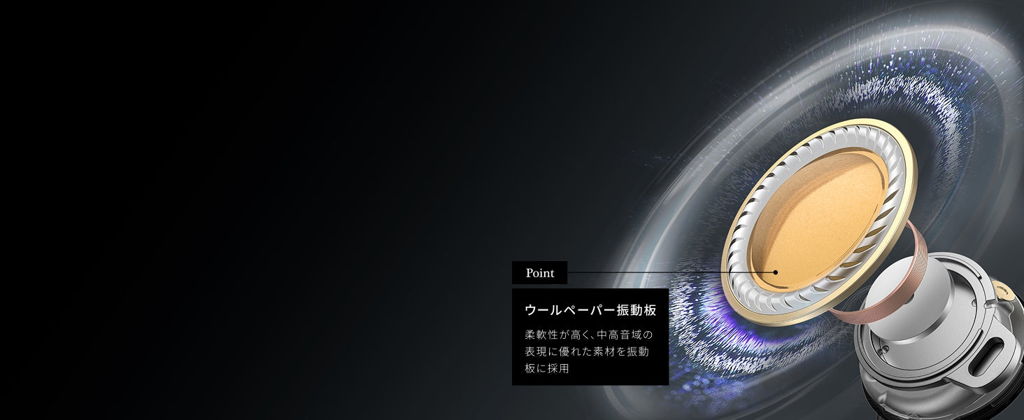 豊かでクリアな中高音域