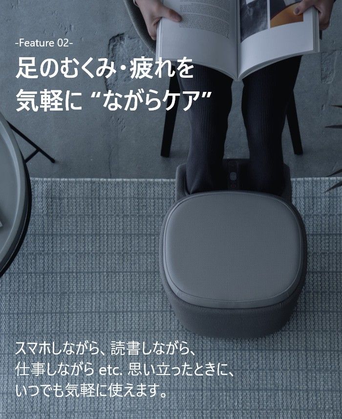 足のむくみ・疲れを気軽に “ながらケア”