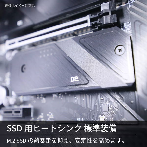SSD用ヒートシンク標準装備