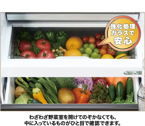 冷蔵室の扉を開けると、野菜室まで見える
