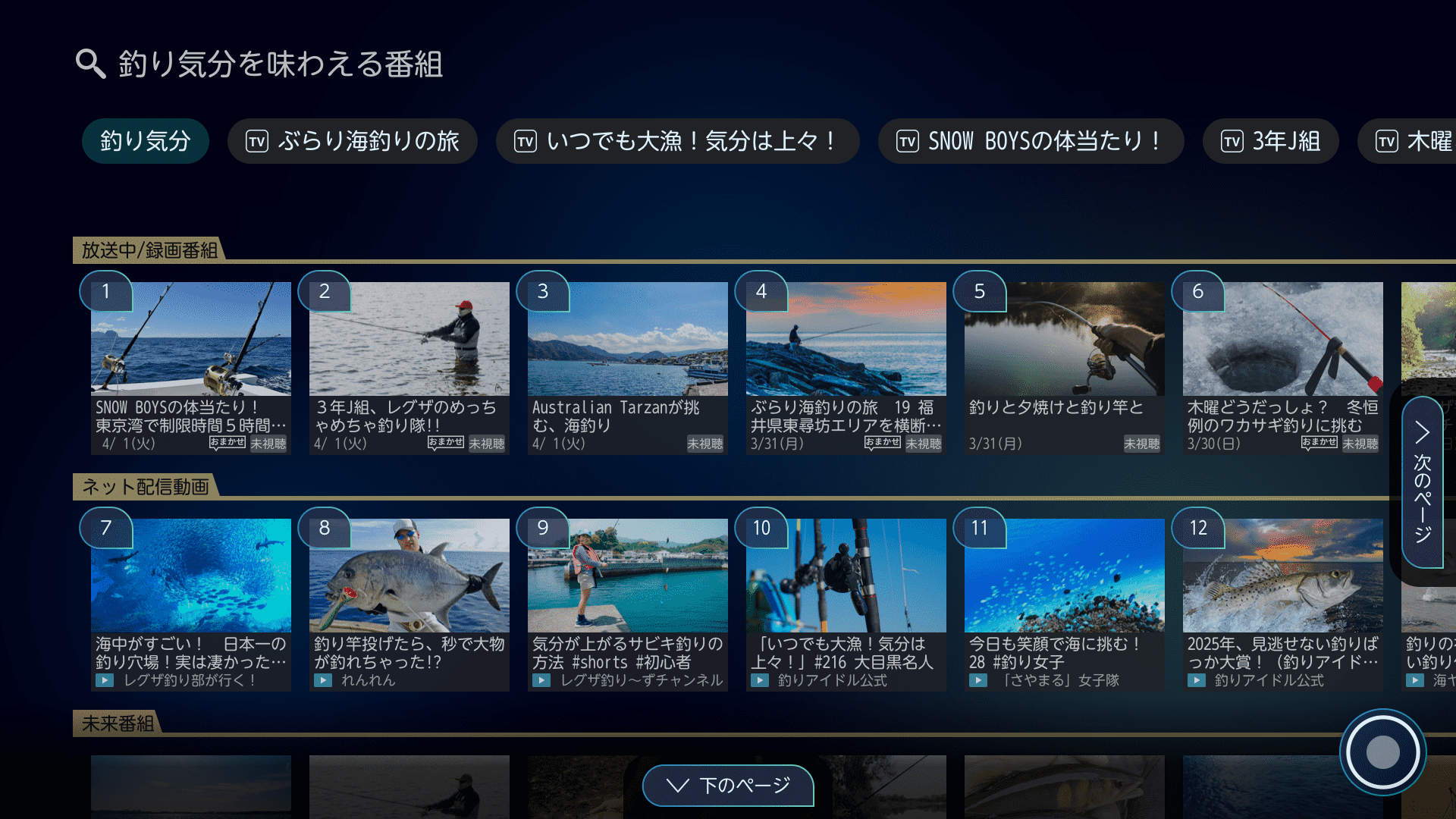 ネット動画とさまざまな項目を横断的に検索してくれる