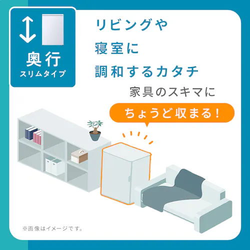 奥行スリムタイプ