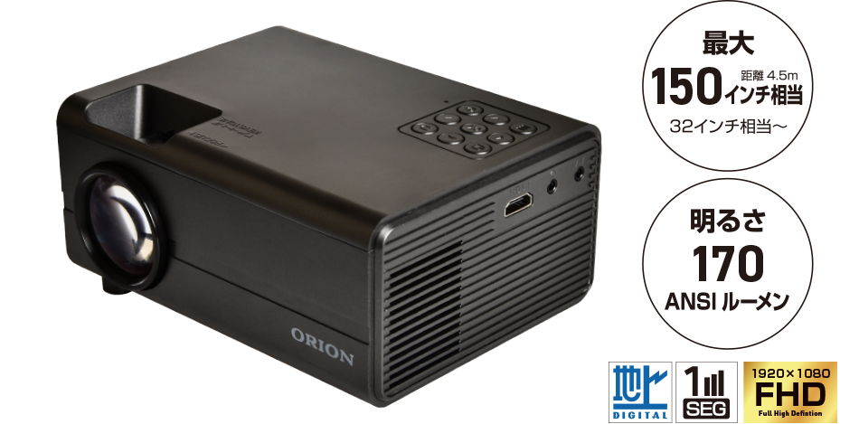 レンタル] ORION OP-3001G チューナー内蔵スマートプロジェクター