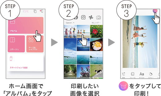 専用アプリで、コラージュも画像加工も自由自在