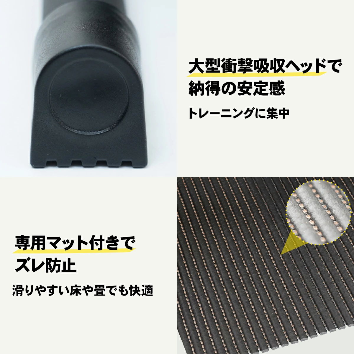 専用マット&土台カバーでズレ防止