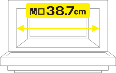 38.7㎝​のひろびろワイド庫内