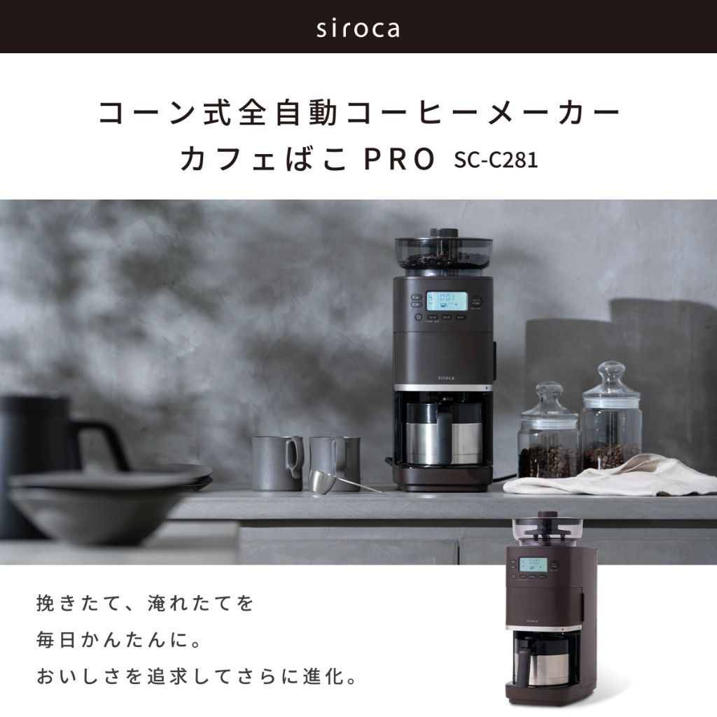 カフェばこPRO SC-C281