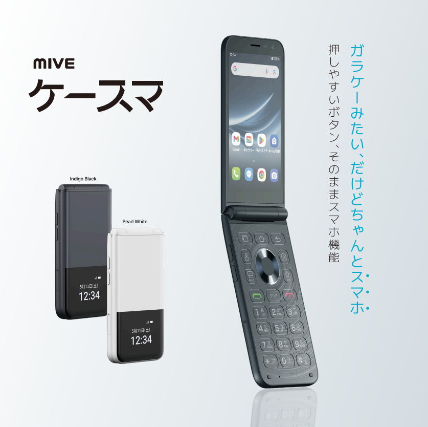 MIVEケースマ_イメージ画像