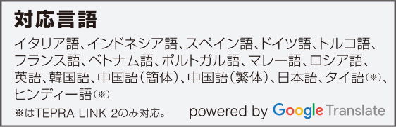 対応言語