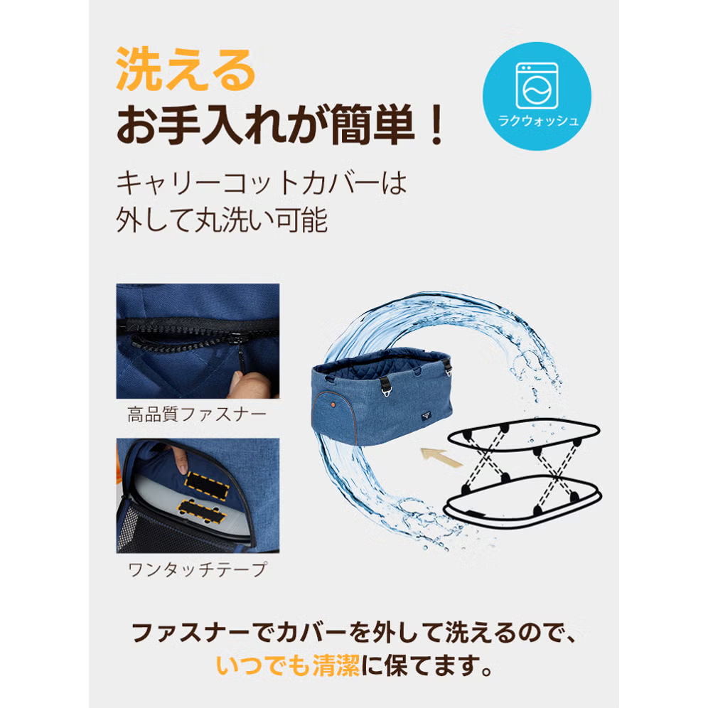 洗えてお手入れが簡単