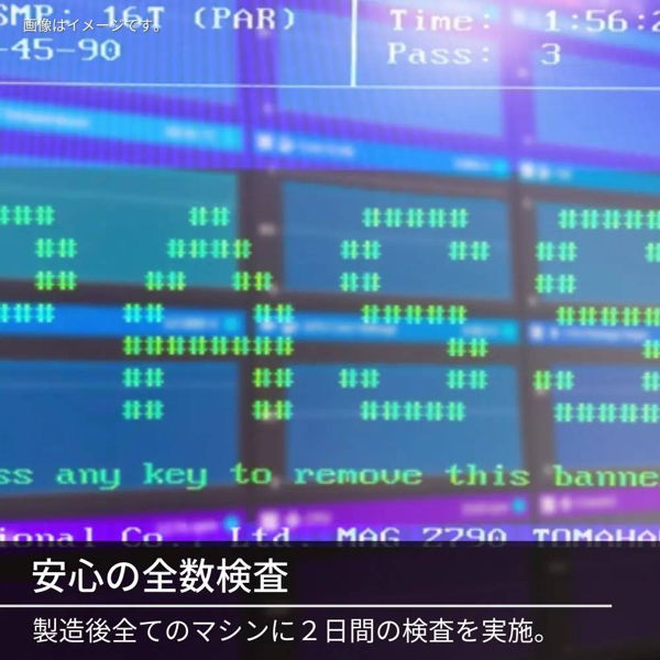安心の全数検査