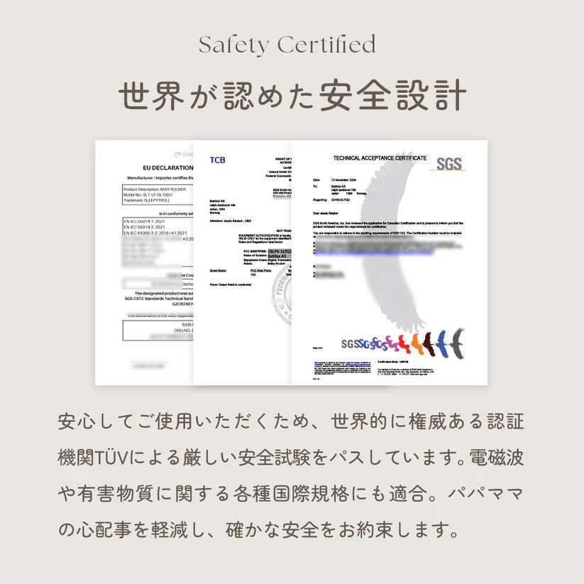 安心