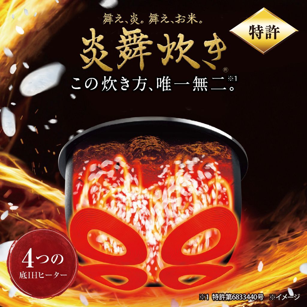 炎舞炊き