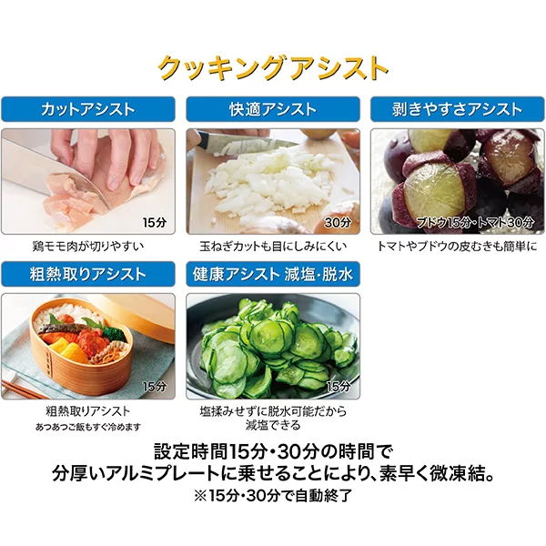 クッキングアシスト