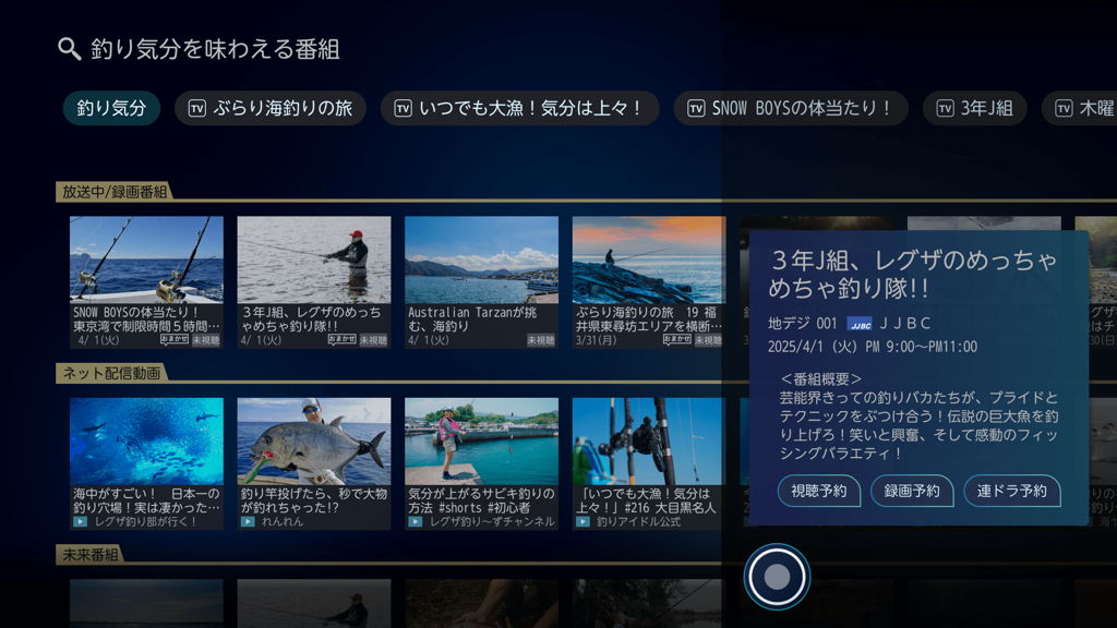 レグザAIボイスナビゲーター3