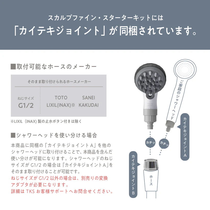 ジョイント同梱