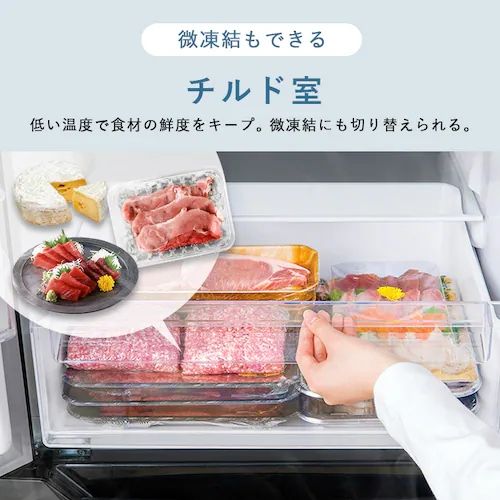 チルド室