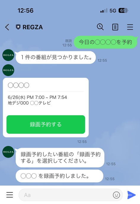 LINEから録画予約2