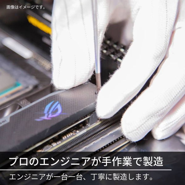 プロのエンジニアが手作業で製造
