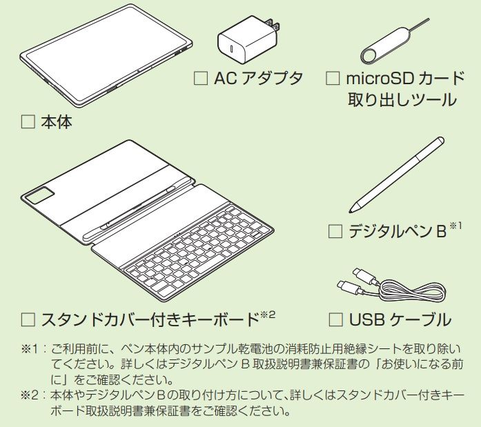 同梱品