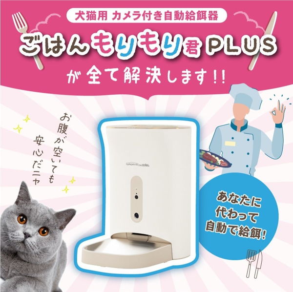 犬猫用カメラ付き自動給餌器