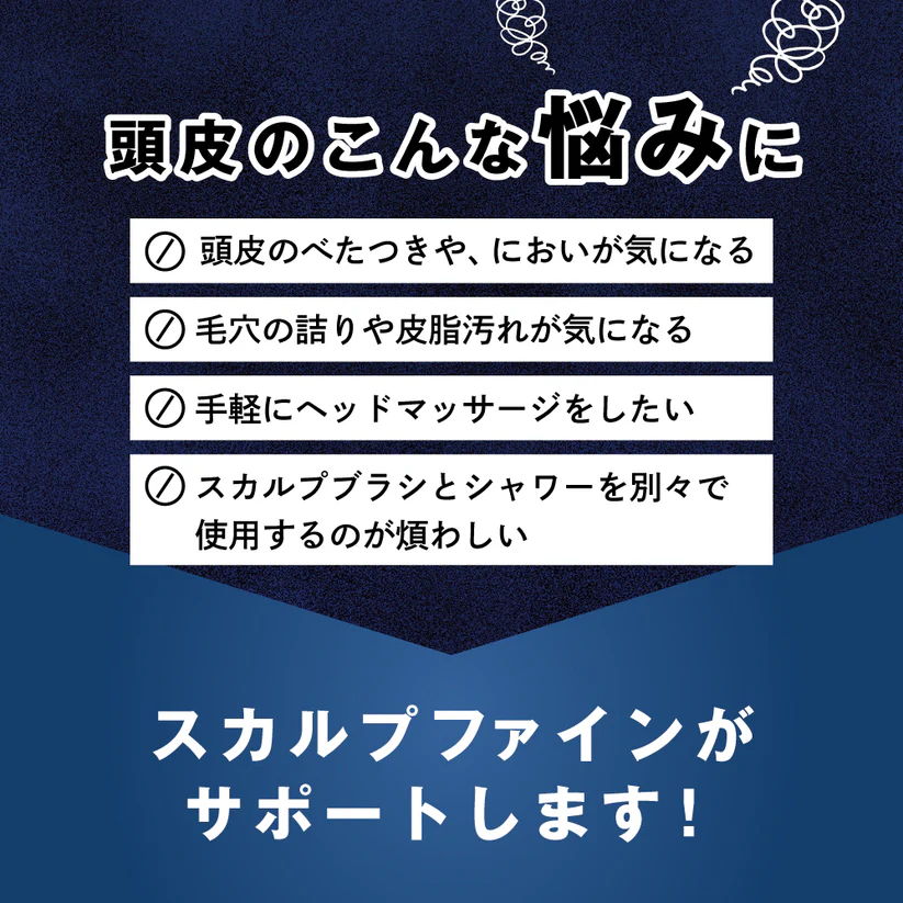 頭皮のこんな悩みに