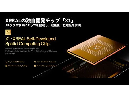 独自開発チップ