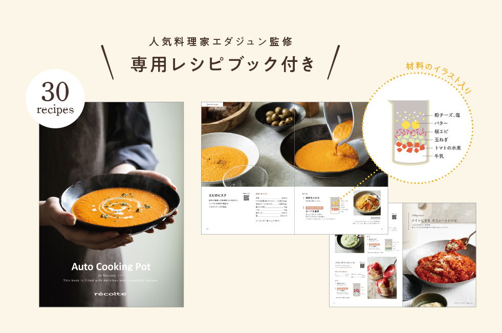 専用レシピブック