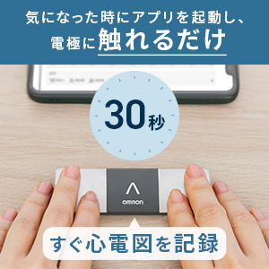 電極に触れるだけ