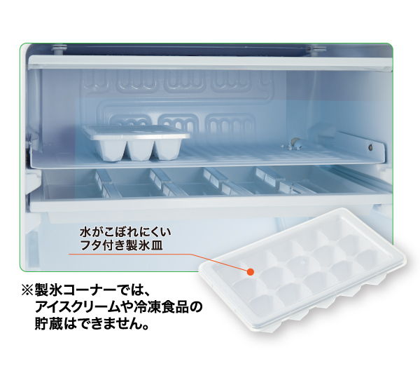 製氷コーナー