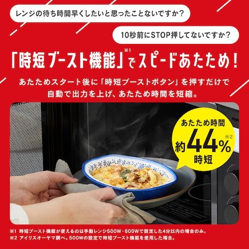 時短ブースト機能