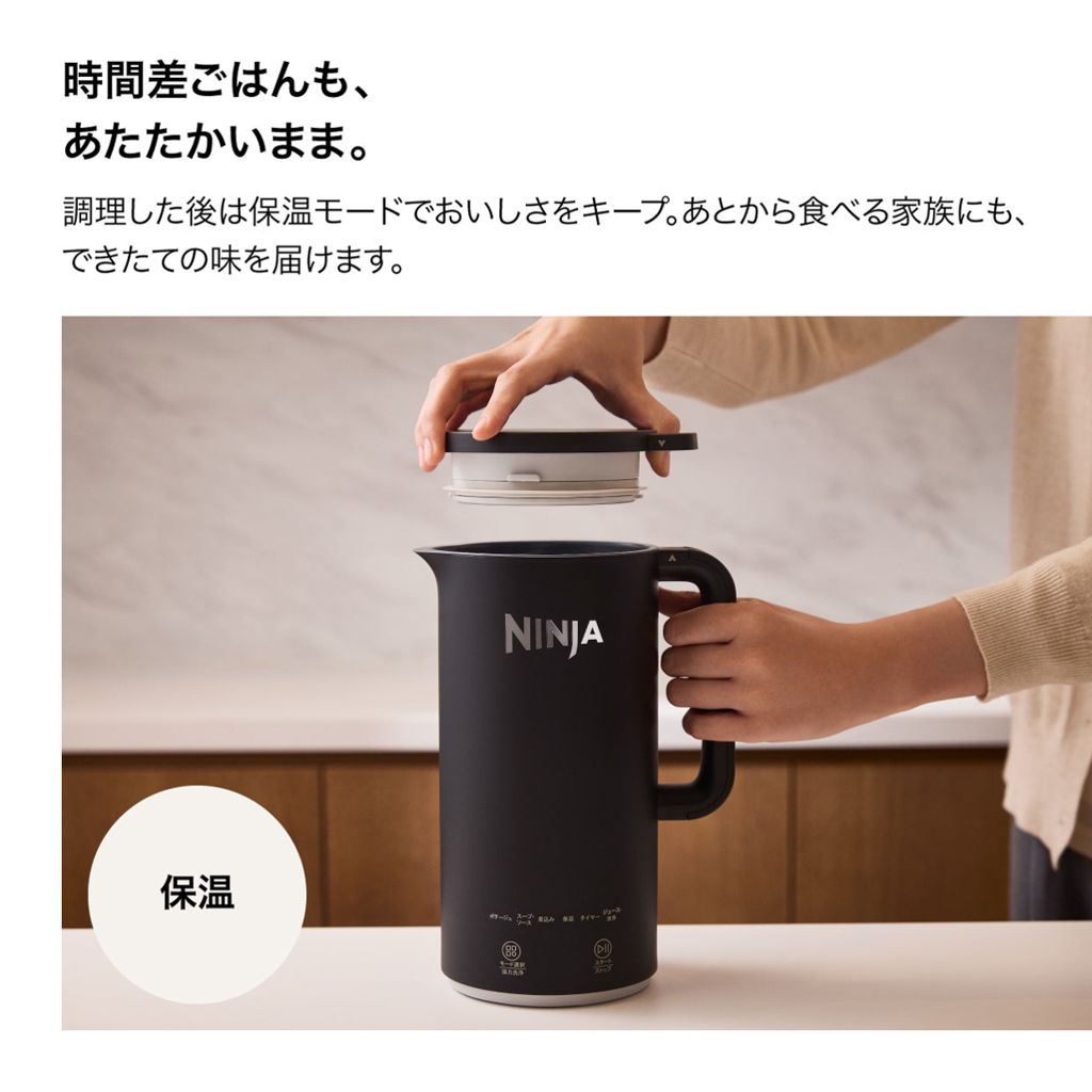 [～3人向け]シャーク (Shark) Ninja SOUPi オートスープメーカー QH201J 保温モードの利用イメージ