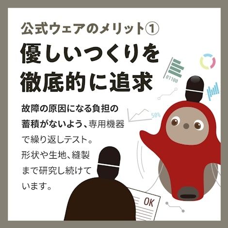 公式ウェアのメリット1