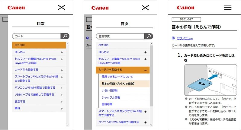 検索しやすいWEBマニュアル