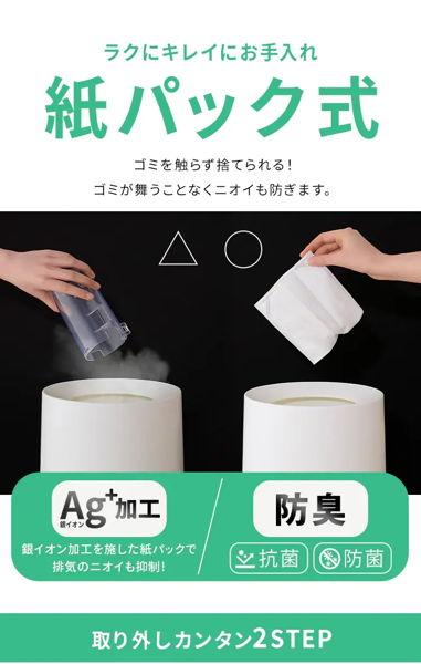 ラクにキレイにお手入れ紙パック式