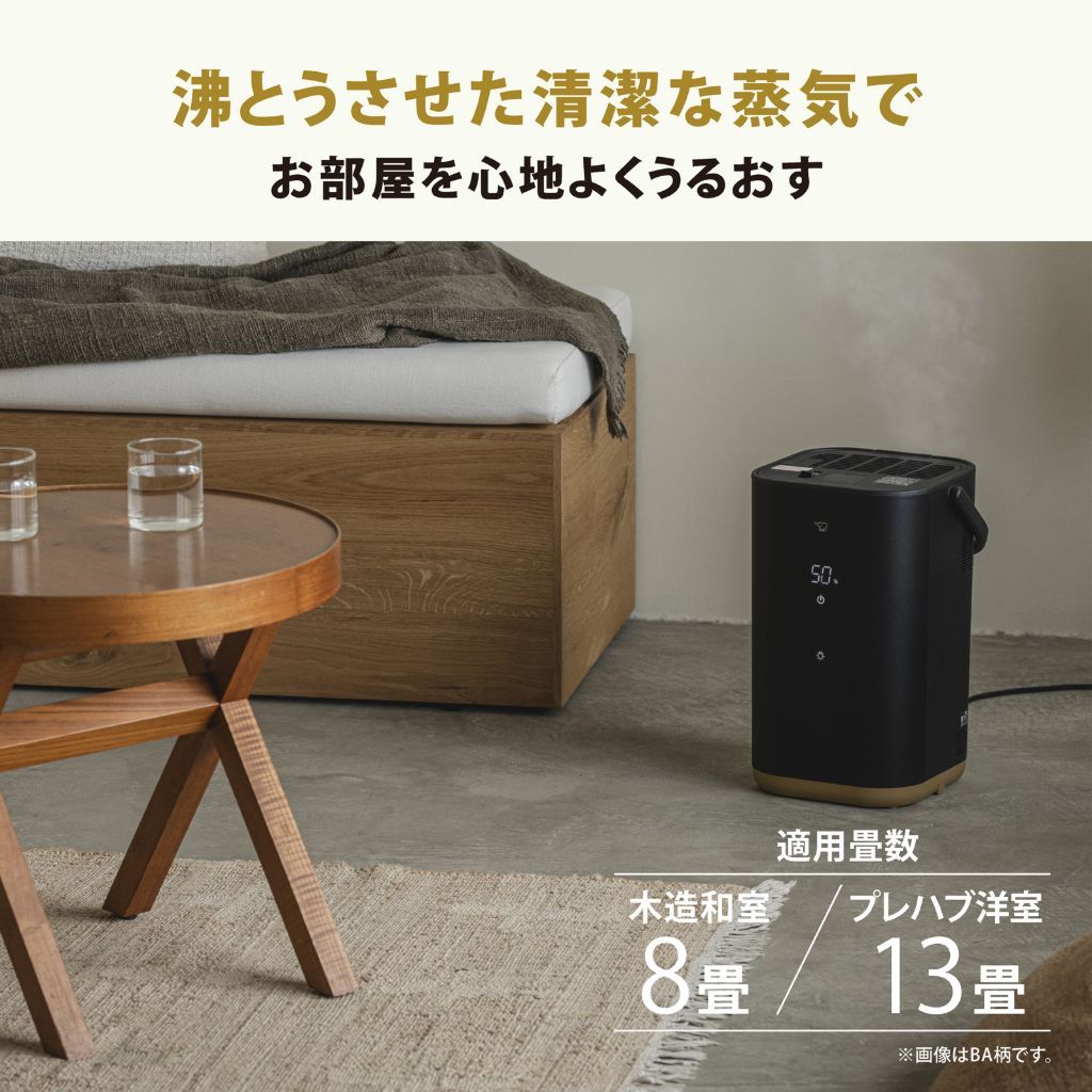 きれいな蒸気でやさしくうるおす