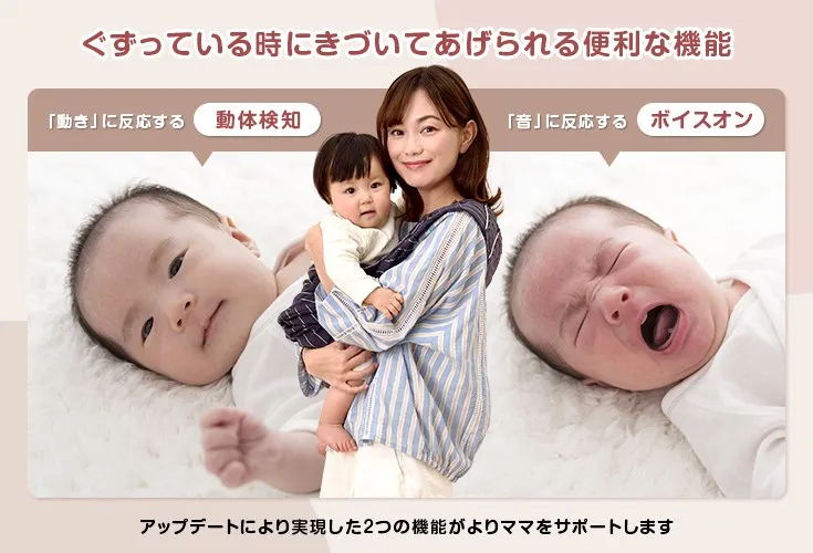 ぐずっている時に気づいてあげられる便利な機能
