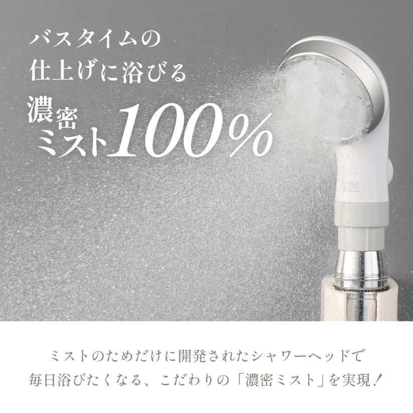 濃密ミスト100％