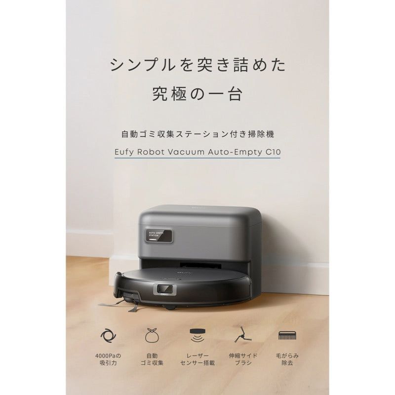 レンタル] Anker Eufy Robot Vacuum Auto-Empty C10 with Accessory