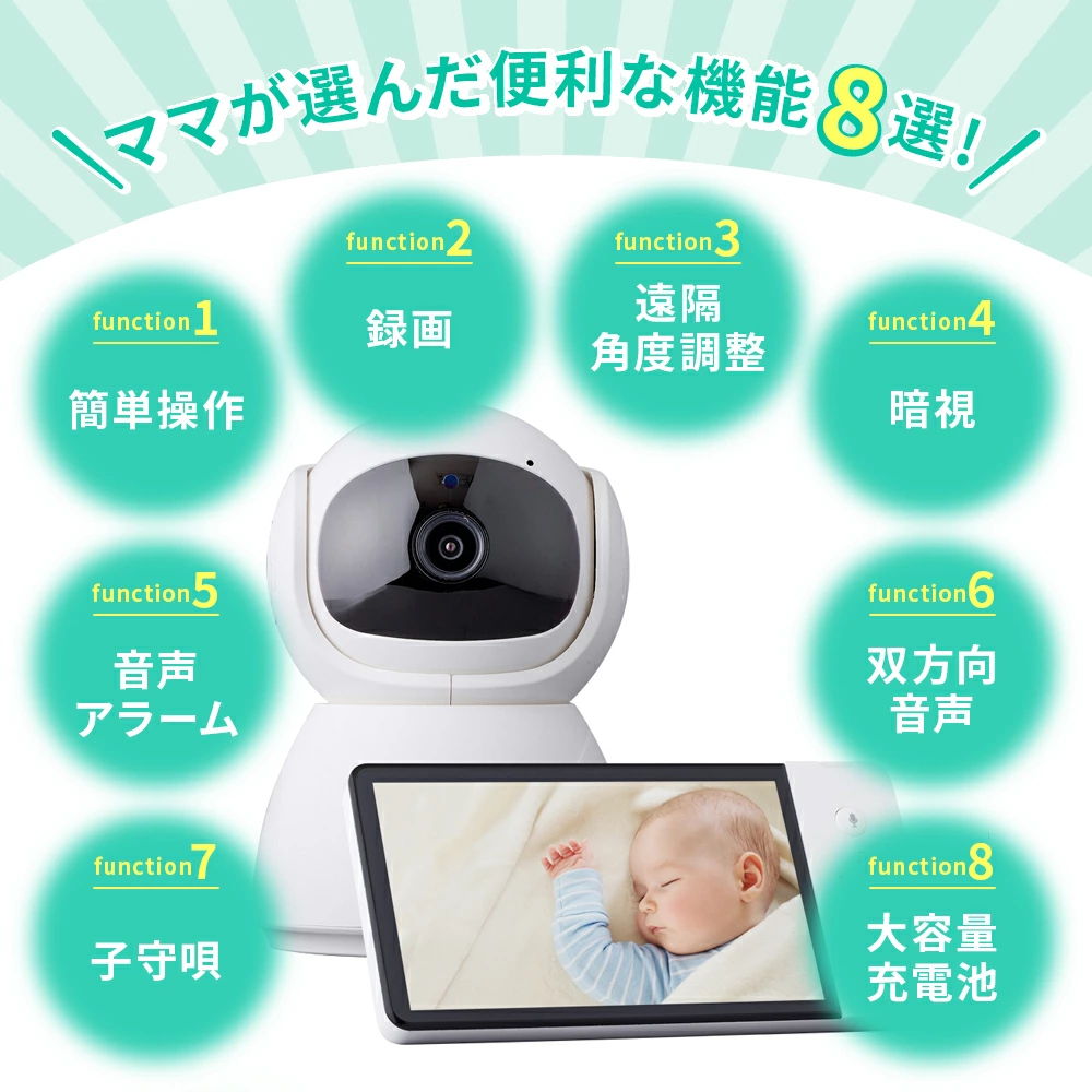 機能８選