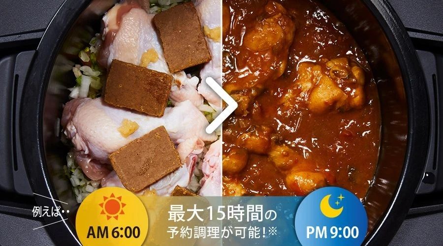 予約調理の調理前と調理後のイメージ