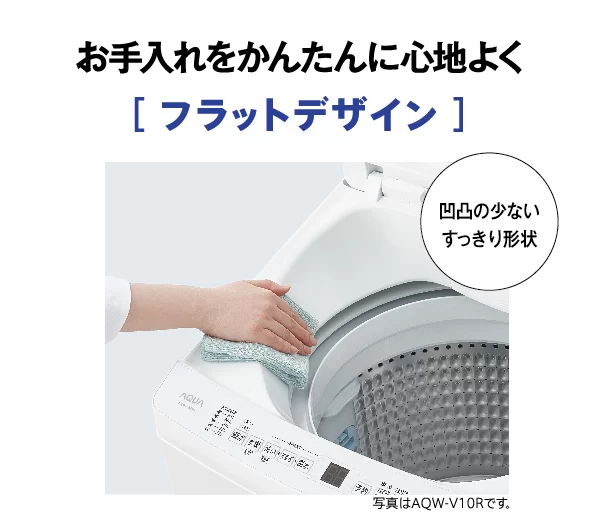 凹凸が少なくお手入れもラクラク