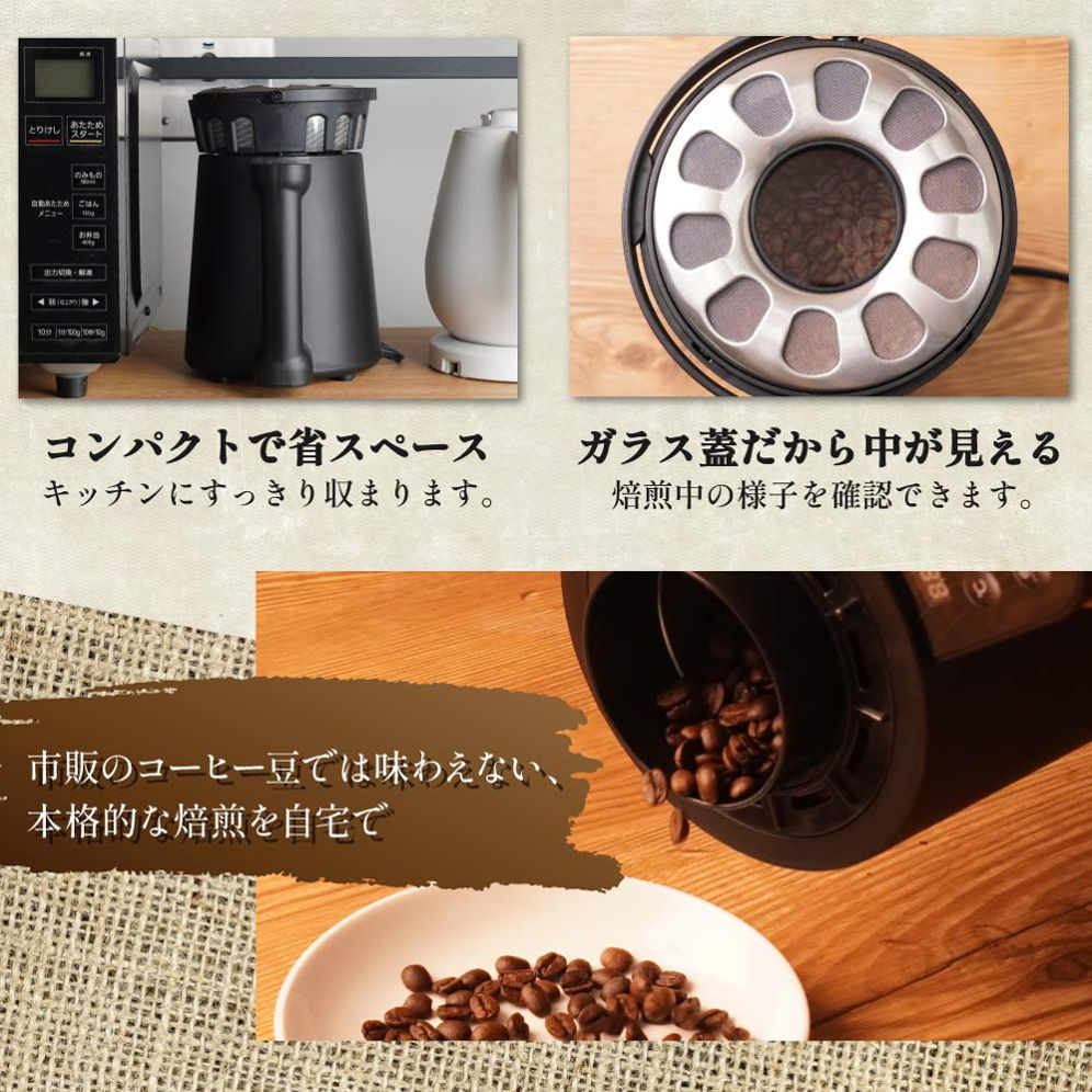 サンコー コンパクトコーヒーロースター 「ロイジー」 コンパクト設計とガラス蓋