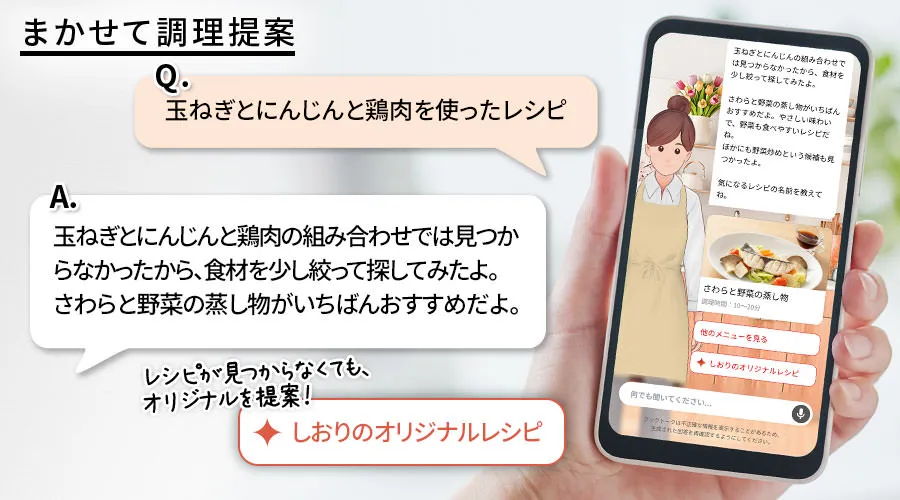 まかせて調理提案