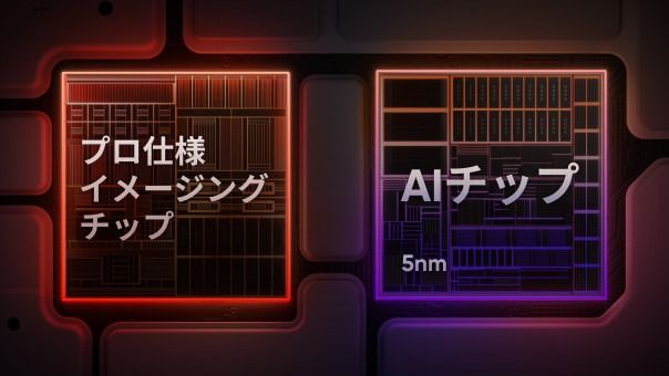 デュアルAIチップ