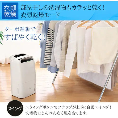 衣類乾燥モード