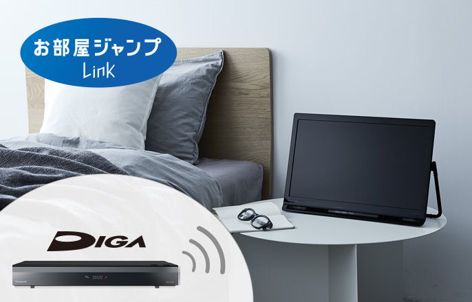 レコーダーやテレビの録画番組を好きな部屋で楽しめる