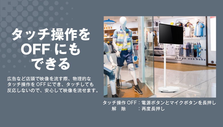 タッチ操作OFF機能