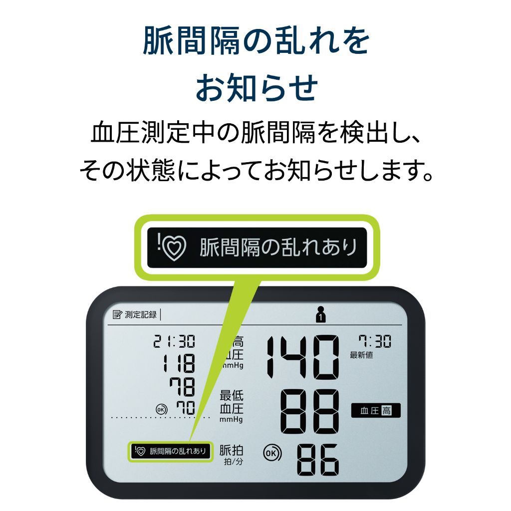 脈間隔の乱れをお知らせ