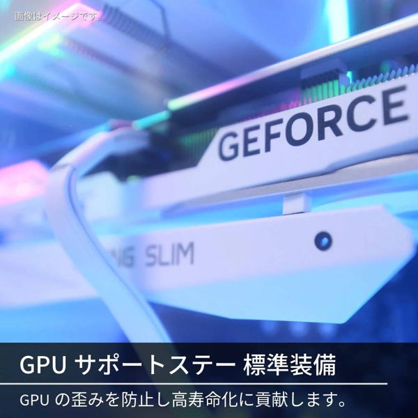 GPUサポートステー標準装備